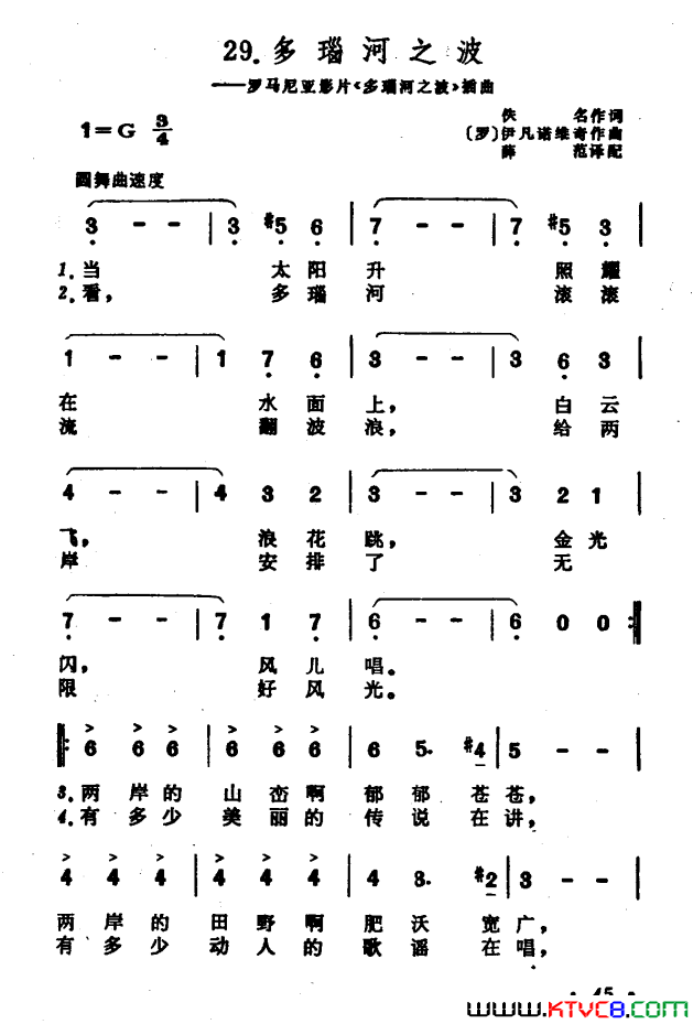 [罗马尼亚]多瑙河之波罗马尼亚影片_多瑙河之波_插曲简谱