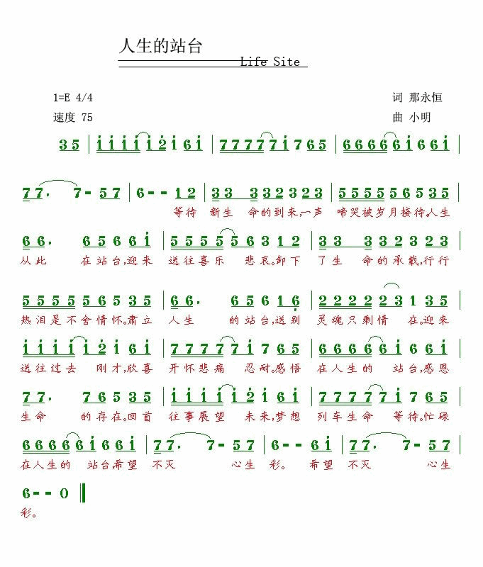 人生的站台简谱