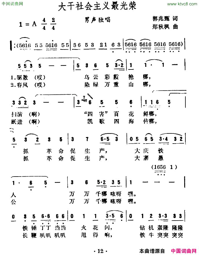 大干社会主义最光荣简谱