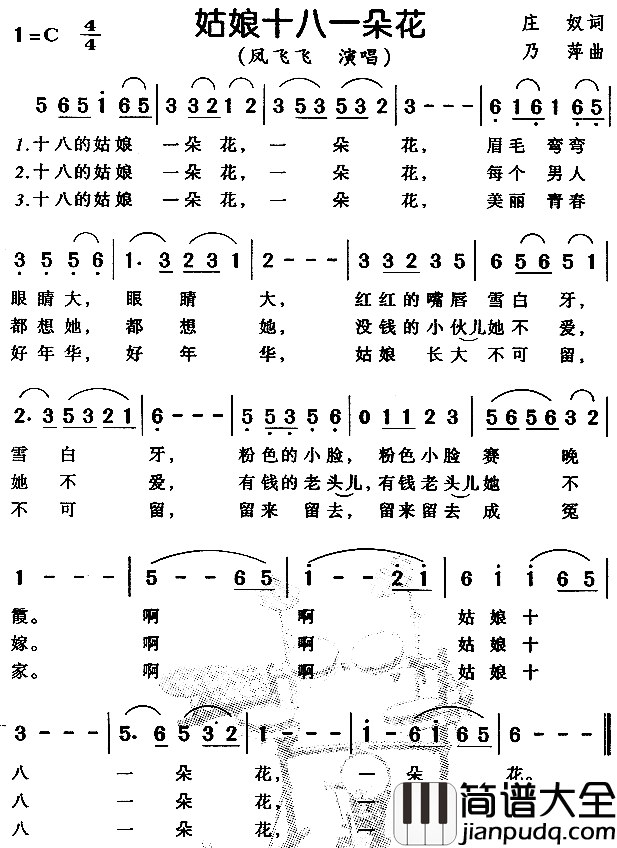 姑娘十八一朵花简谱