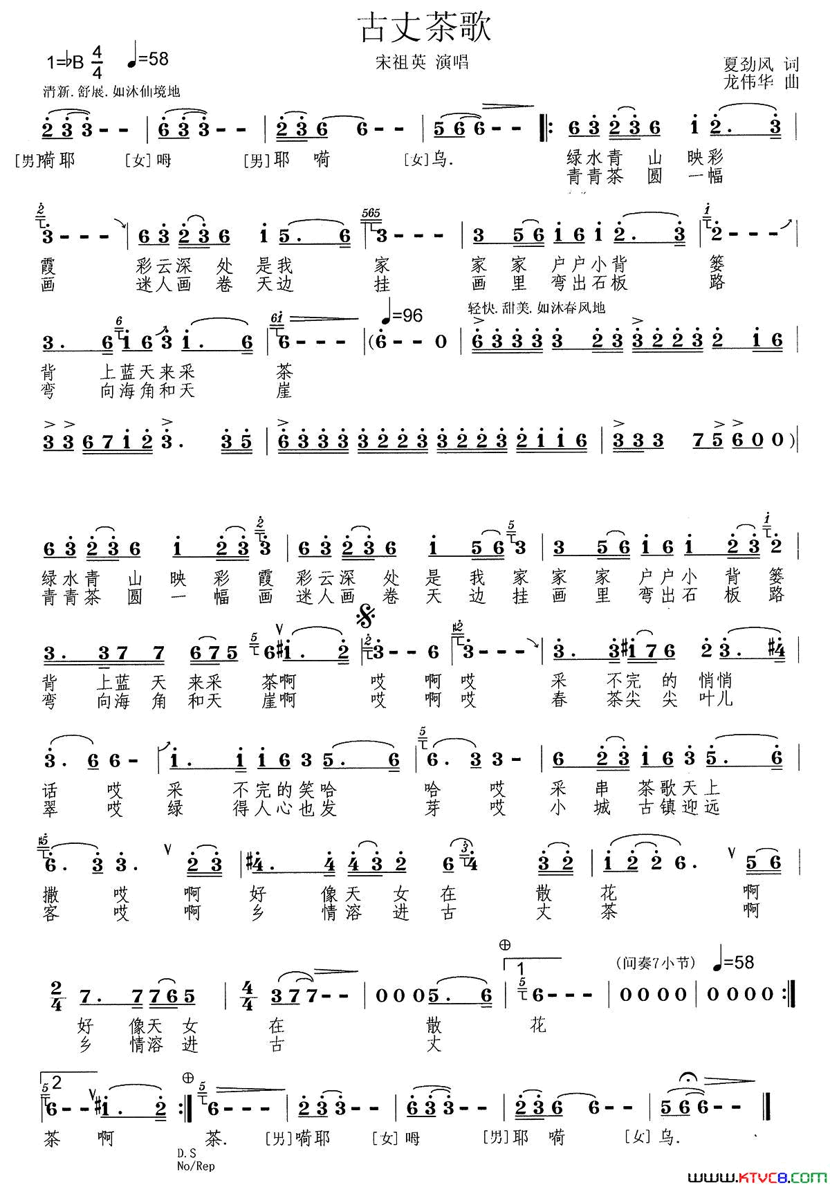 古丈茶歌简谱_宋祖英演唱_夏劲风/龙伟华词曲