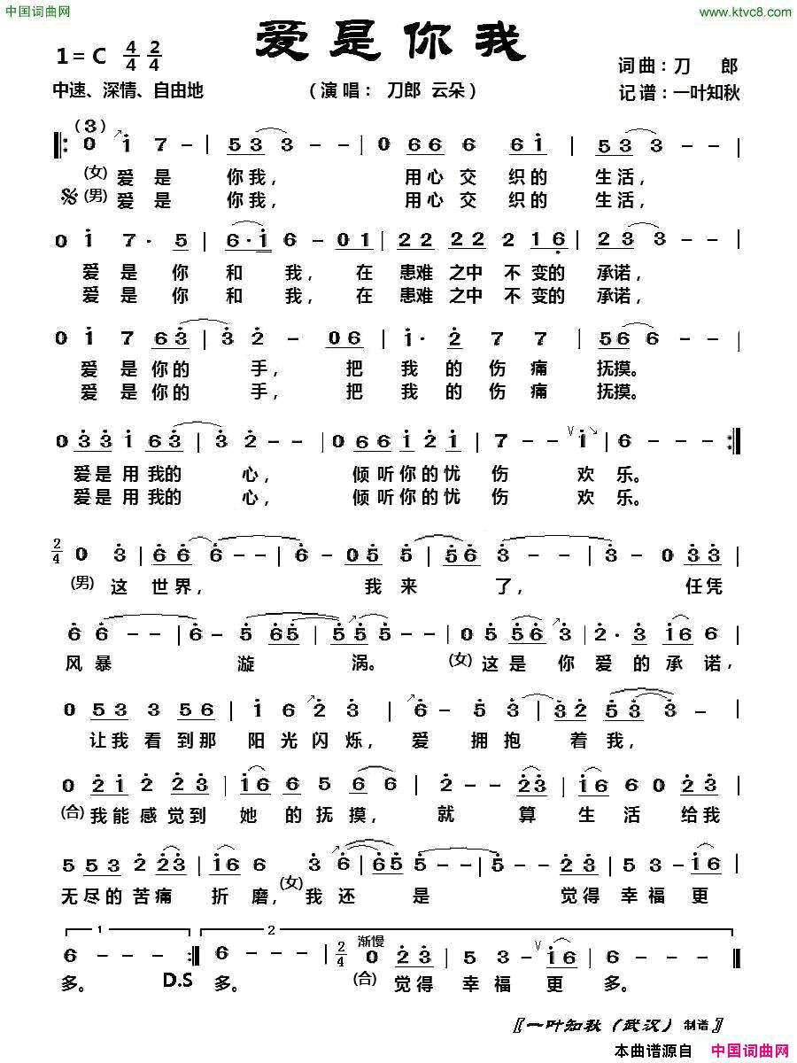 爱是你我简谱_刀郎演唱_刀郎/刀郎词曲