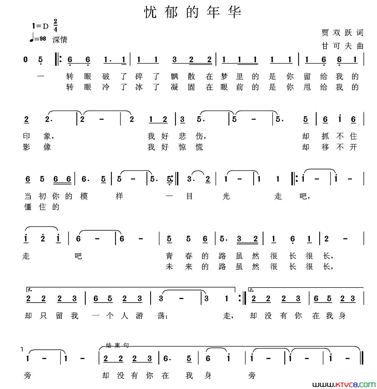 忧郁的年华简谱