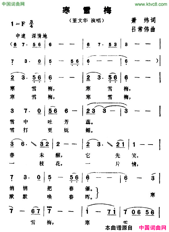 寒雪梅简谱_董文华演唱_萧炜/吕常伟词曲