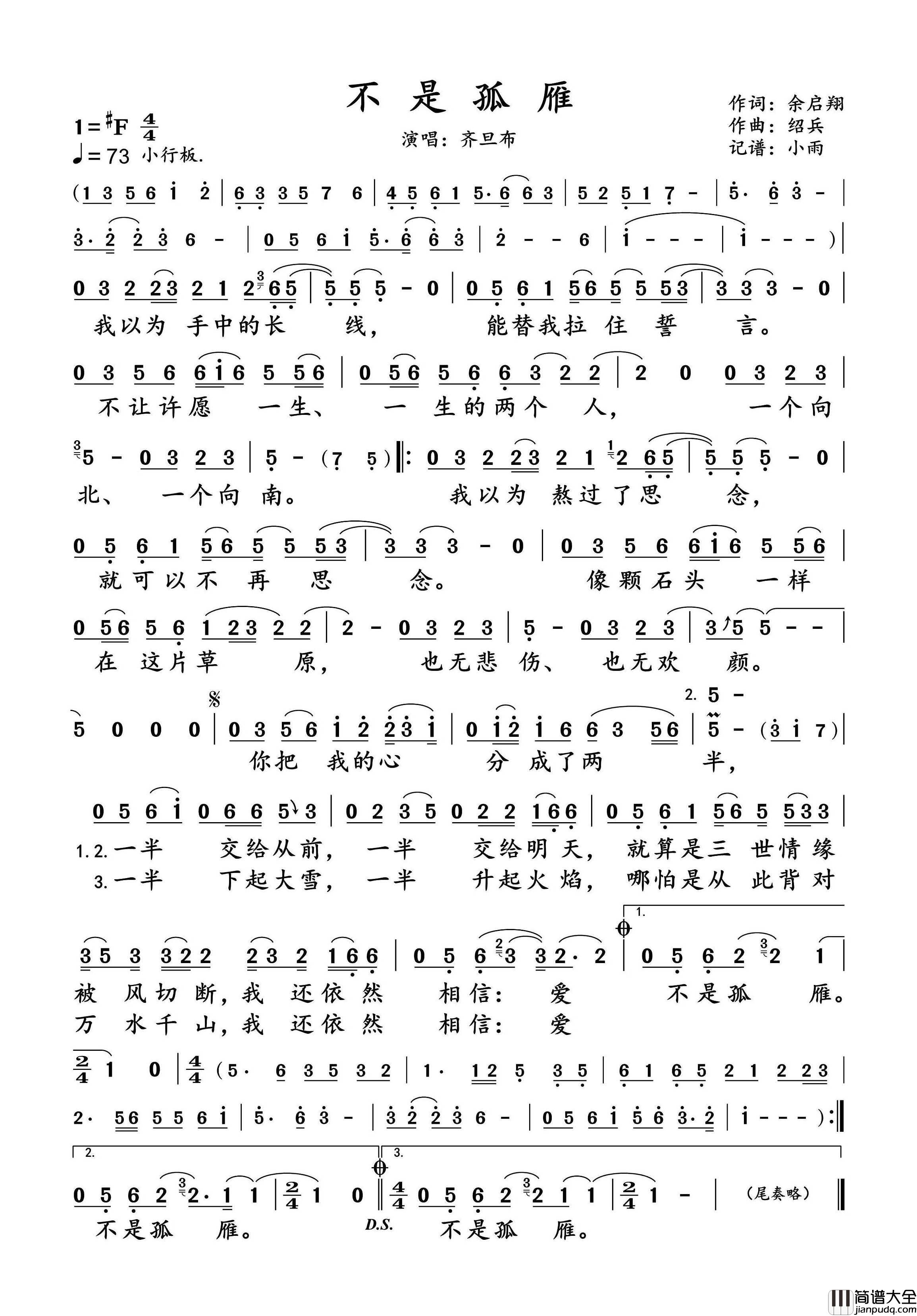不是孤雁简谱_齐旦布演唱_小雨制谱