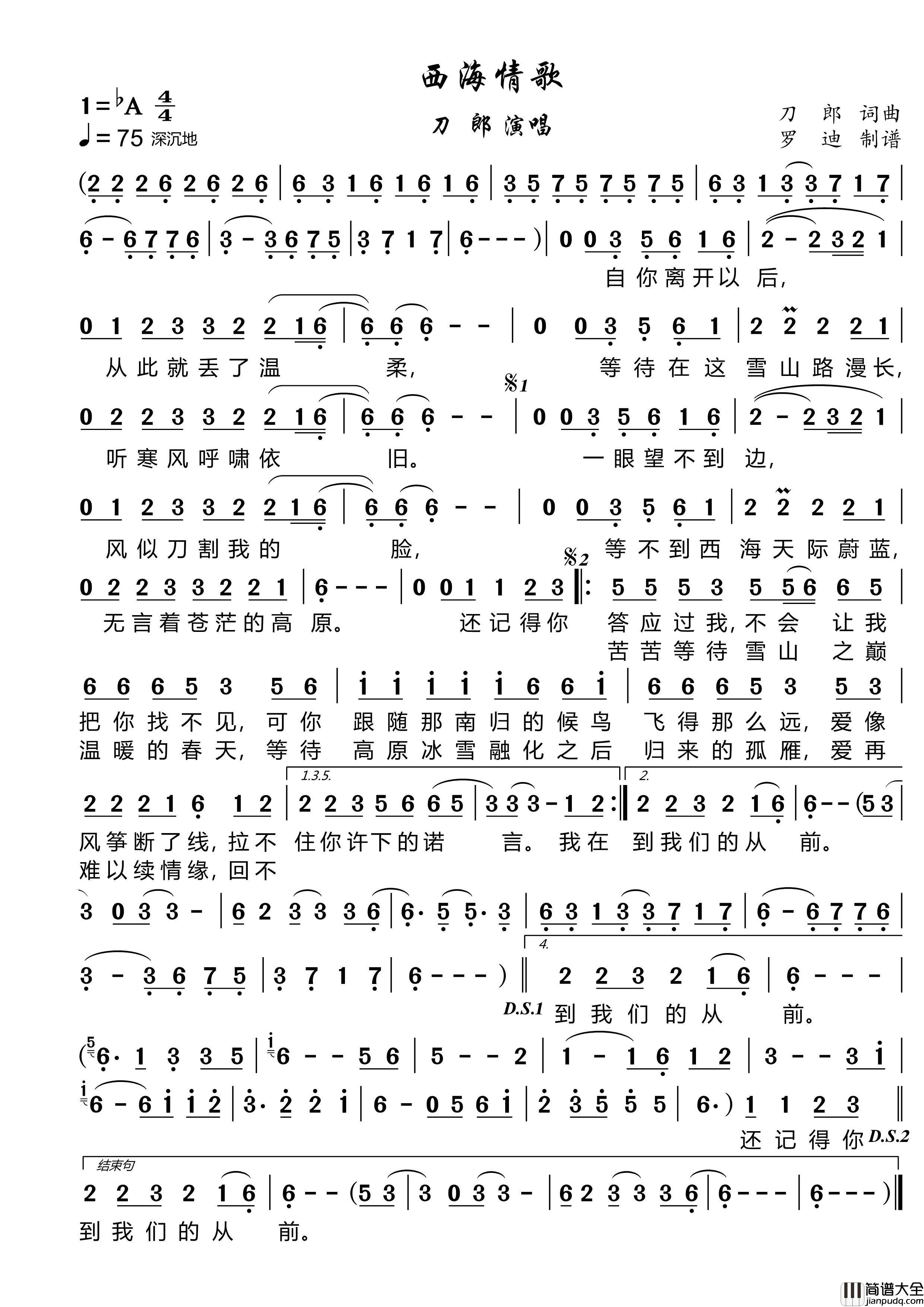西海情歌简谱_刀郎演唱_罗迪制作曲谱