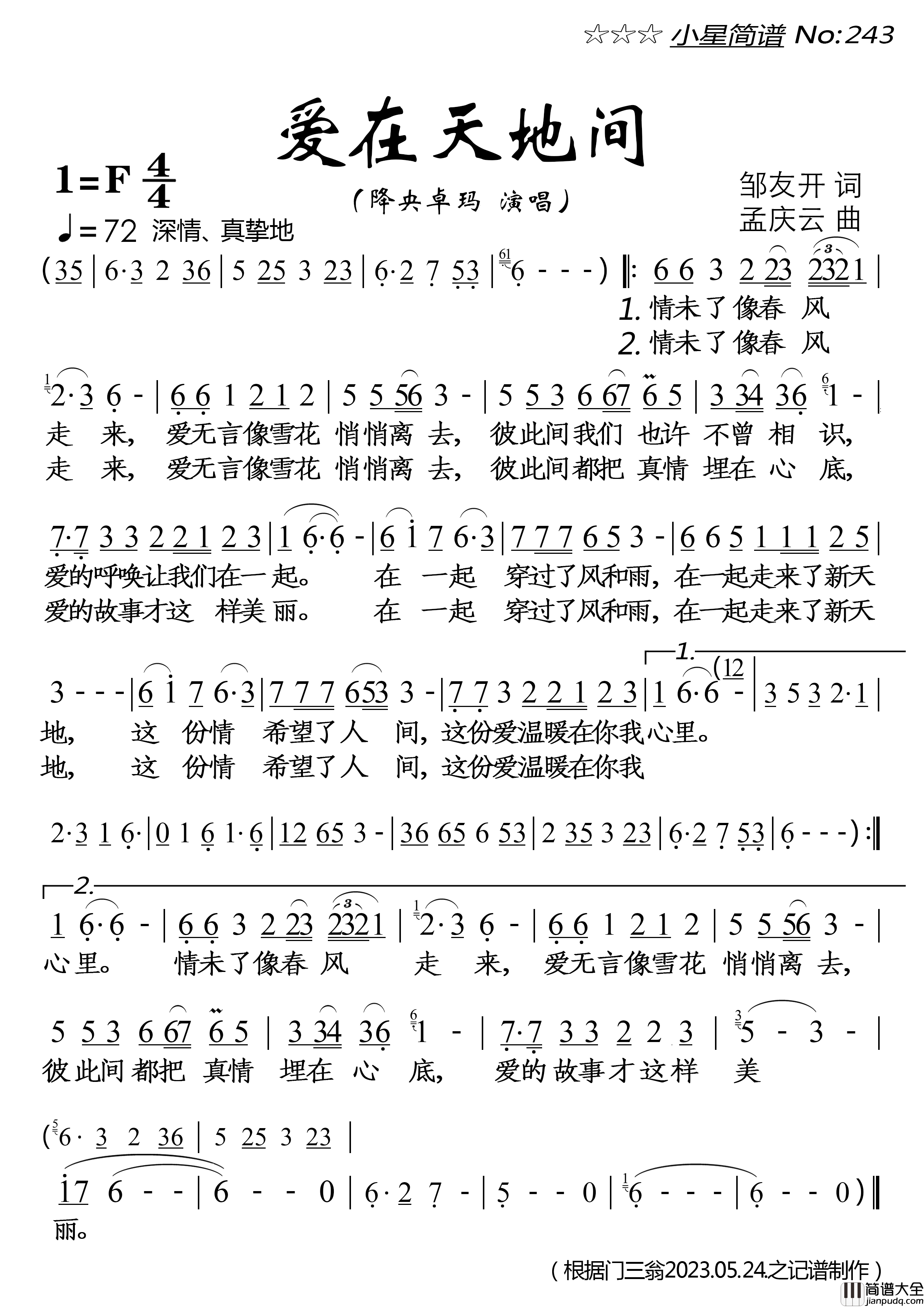 爱在天地间简谱_降央卓玛演唱_落红制作曲谱