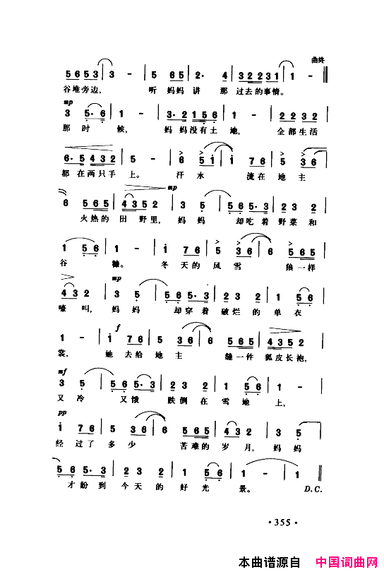 颂歌献给伟大的党歌曲集351_400简谱