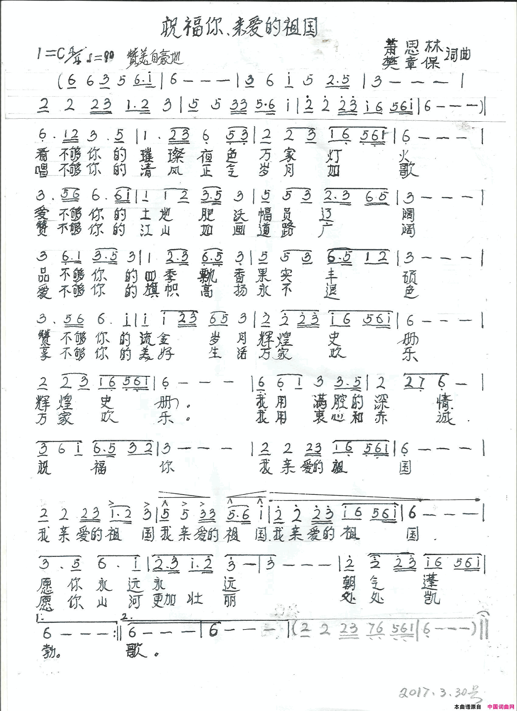 祝福你，亲爱的祖国简谱_胡平演唱_萧思林樊章保/樊章保词曲
