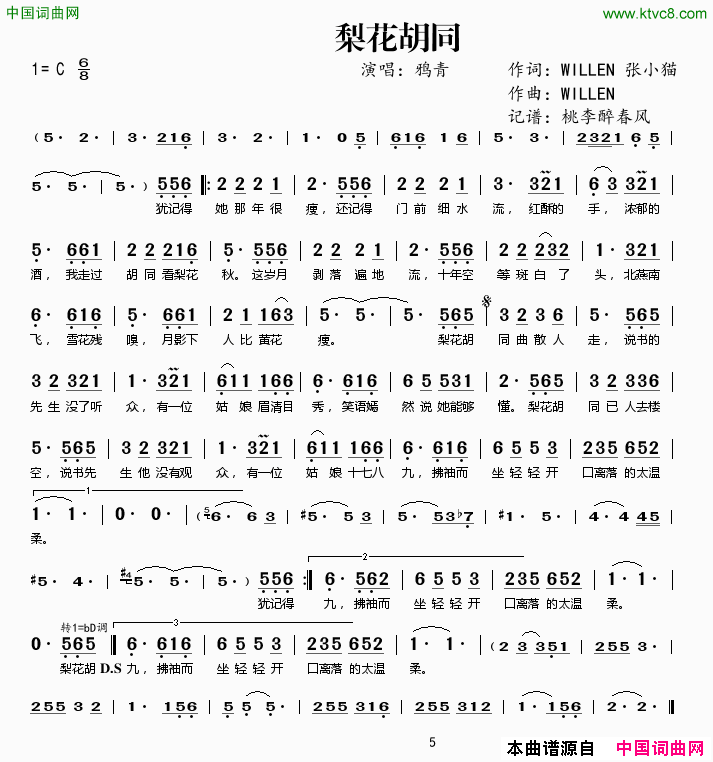梨花胡同简谱_鸦青演唱_WILLEN、张小猫/WILLEN词曲