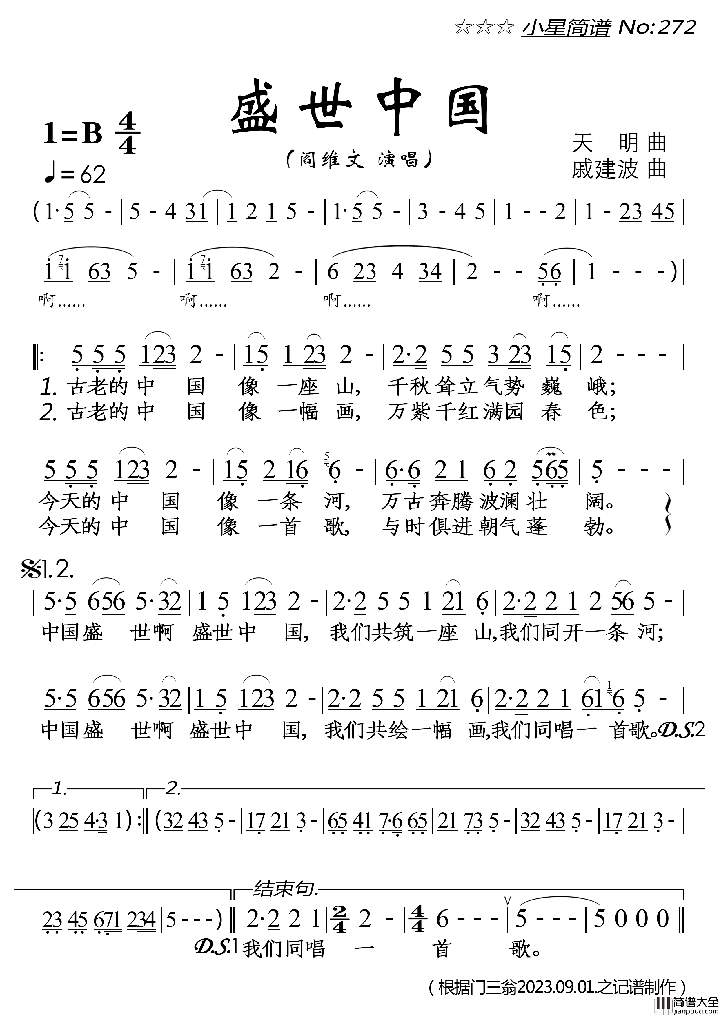 盛世中国简谱_阎维文演唱_落红制作曲谱
