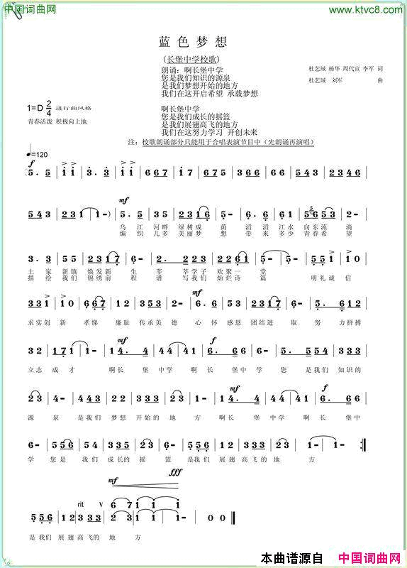 长堡中学校歌简谱_杜艺珹演唱_杜艺珹、杨华/杜艺珹、刘军词曲