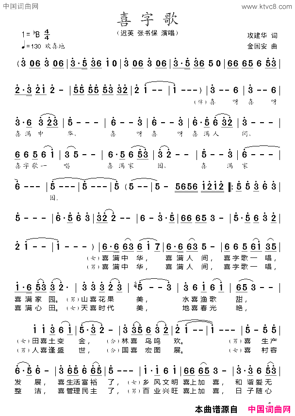 喜字歌简谱