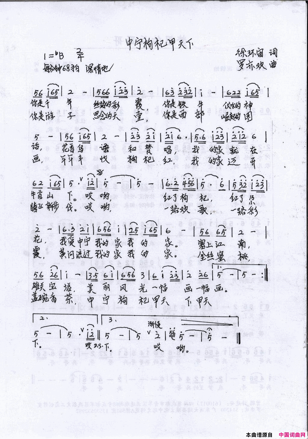 中宁枸杞甲天下手稿简谱