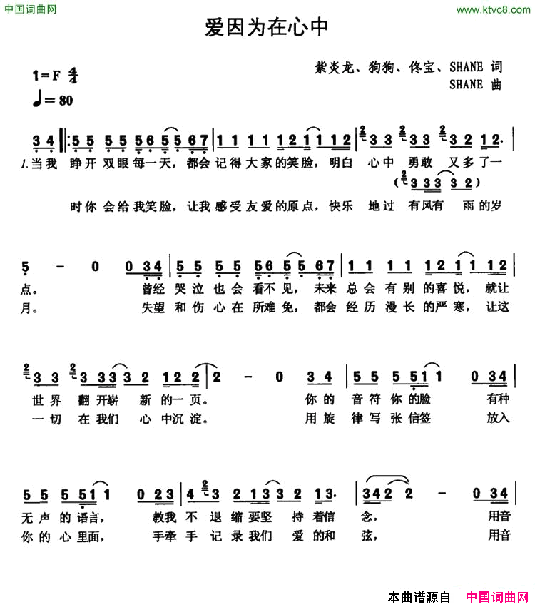 爱因为在心中简谱_王力宏演唱_紫焱龙、修宝/Shane词曲