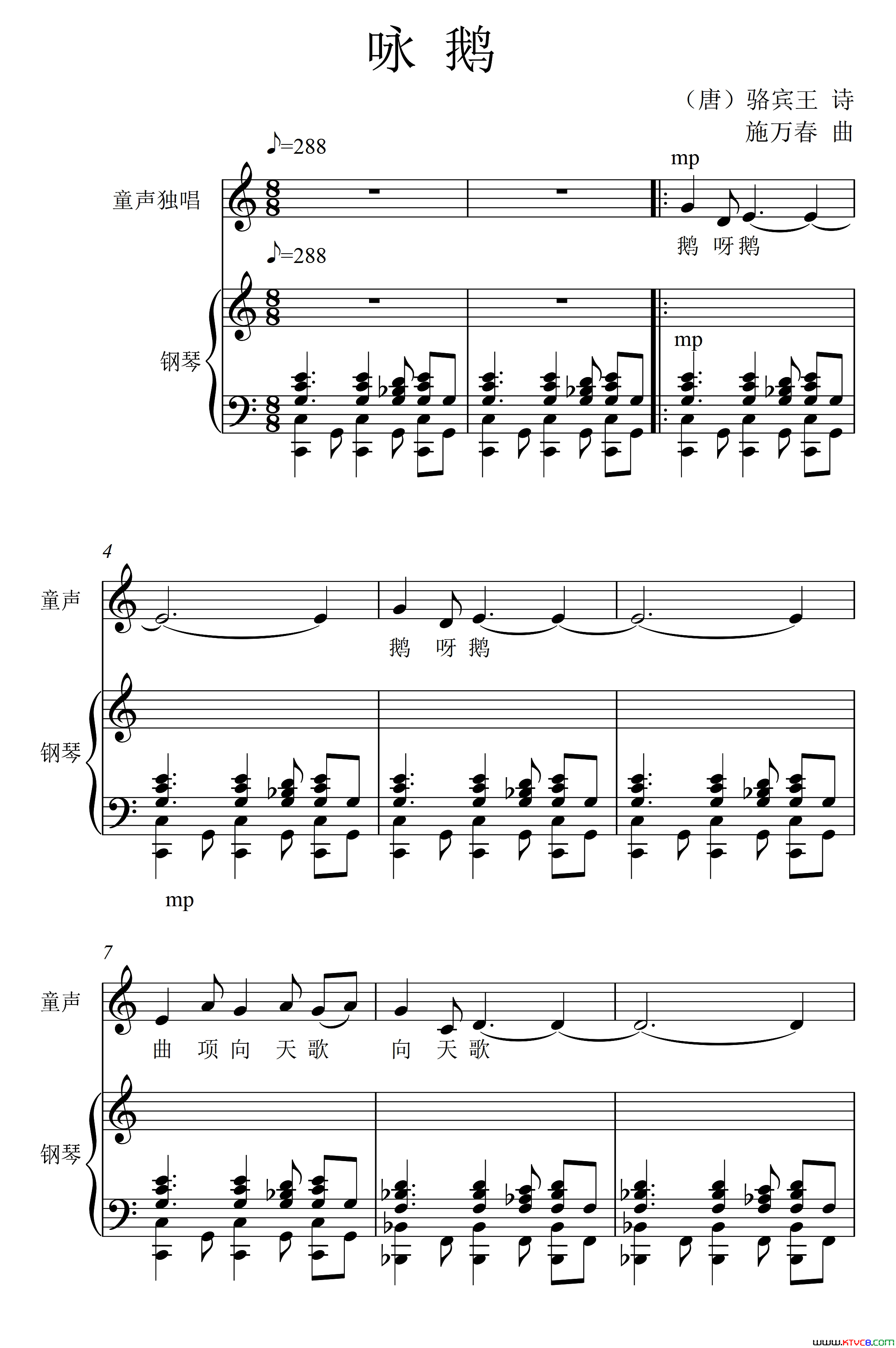 咏鹅[唐]骆宾王词_施万春曲、正谱简谱_孙佳星演唱_骆宾王/施万春词曲