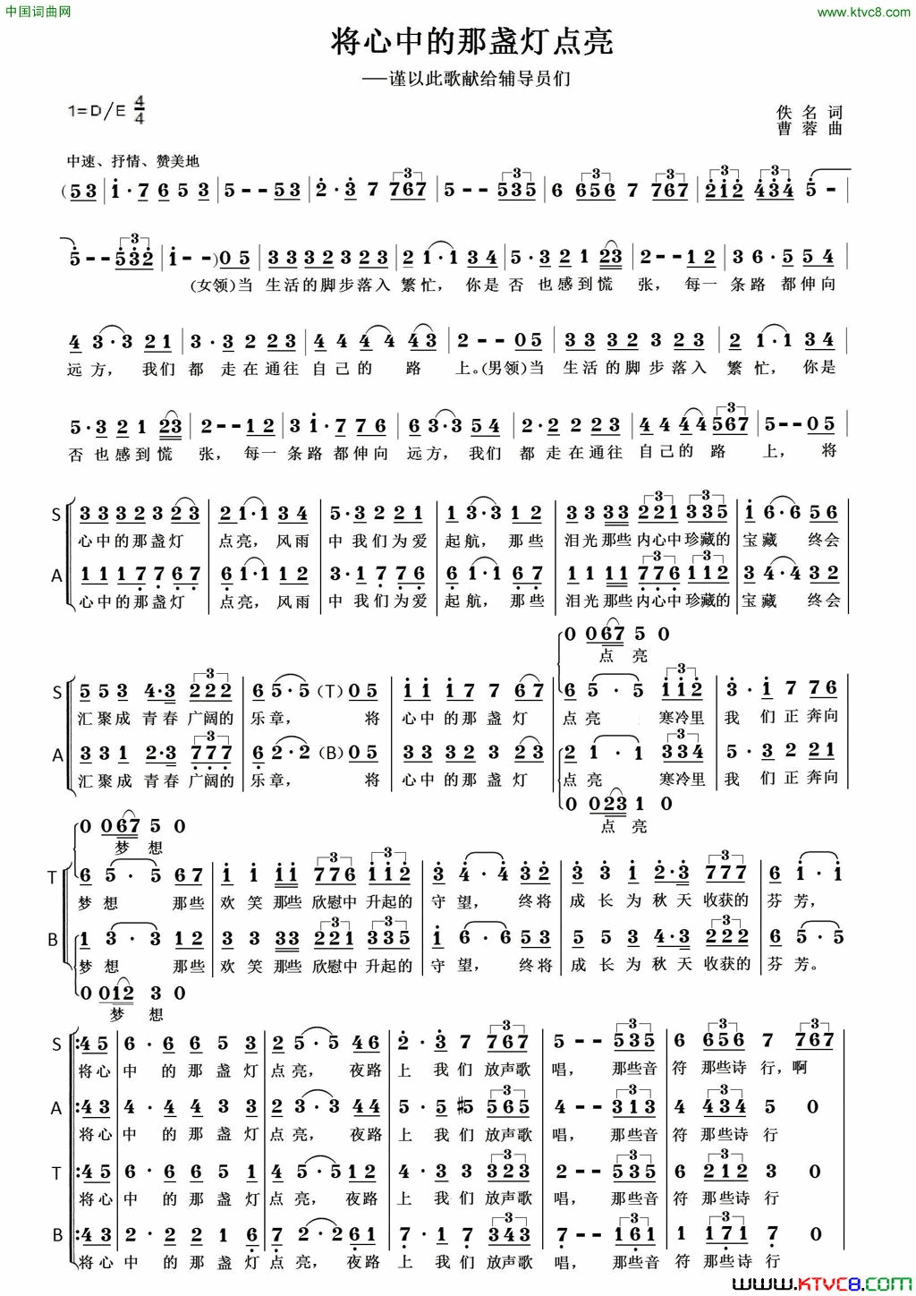 将心中的那盏灯点亮合唱简谱_赵轶平演唱_佚名/曹蓉词曲