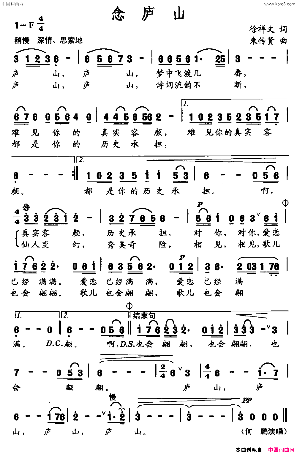 念庐山简谱_何鹏演唱_徐翔文/束传贤词曲
