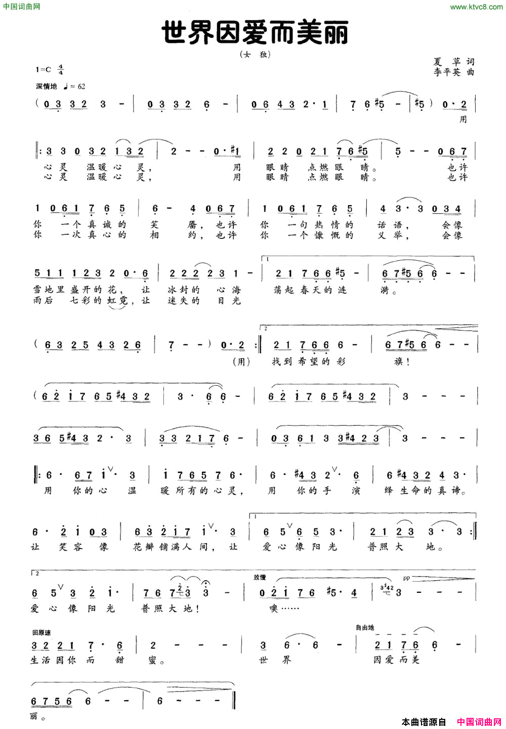 世界因爱而美丽简谱