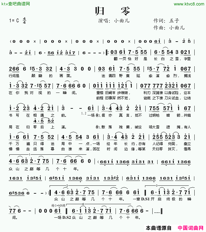归零简谱_小曲儿演唱_五子/小曲儿词曲