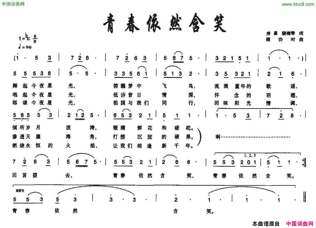 青春依然含笑简谱