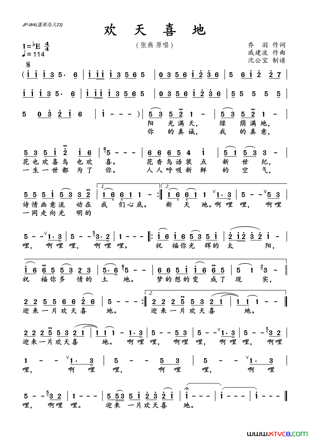 欢天喜地简谱_张燕演唱_乔羽/戚建波词曲