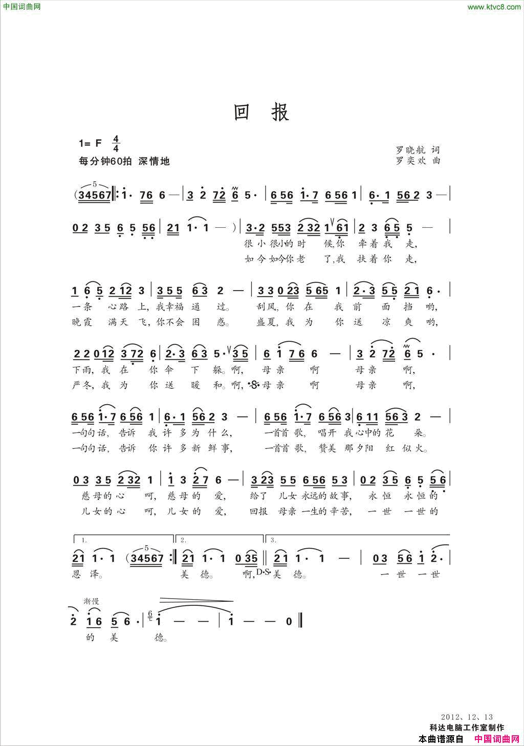 回报王喆演唱回_报王_喆_演唱简谱_王喆演唱_罗晓航/罗奕欢词曲