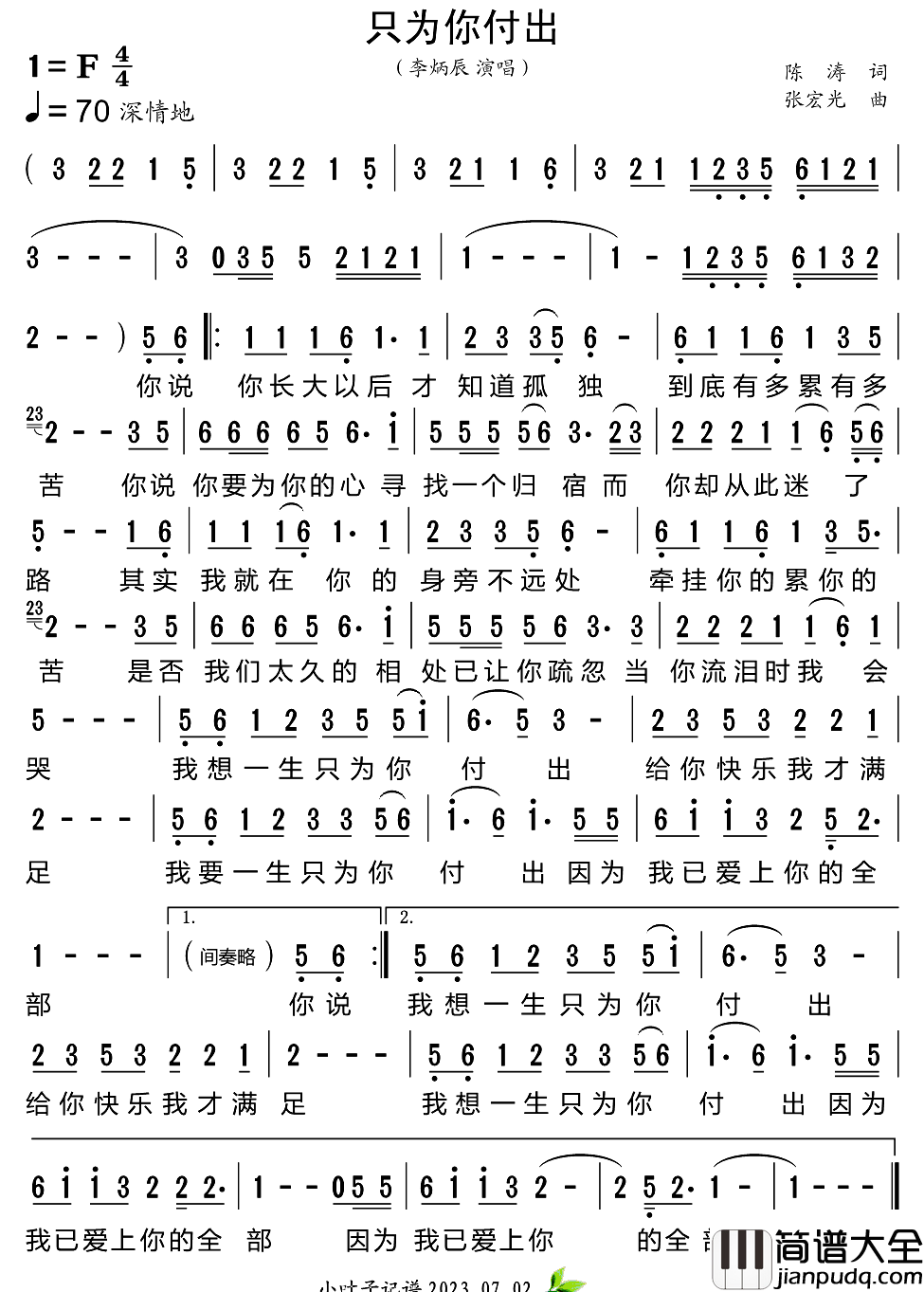 只为你付出简谱_李炳辰演唱_小叶子制谱