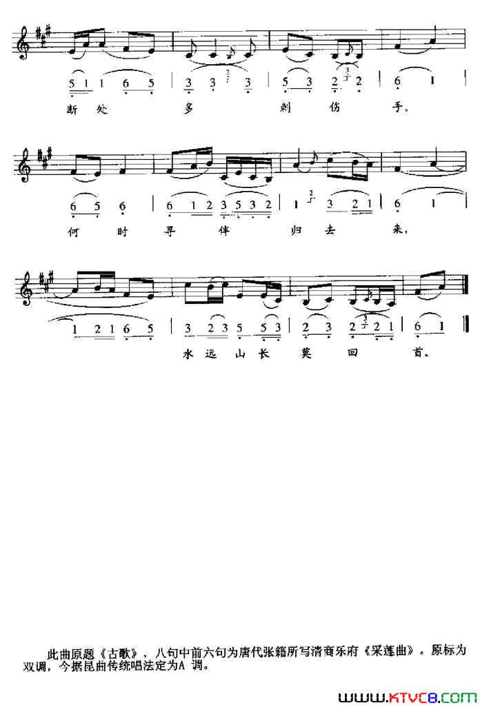 采莲曲_九宫大成_谱、线简谱混排版简谱