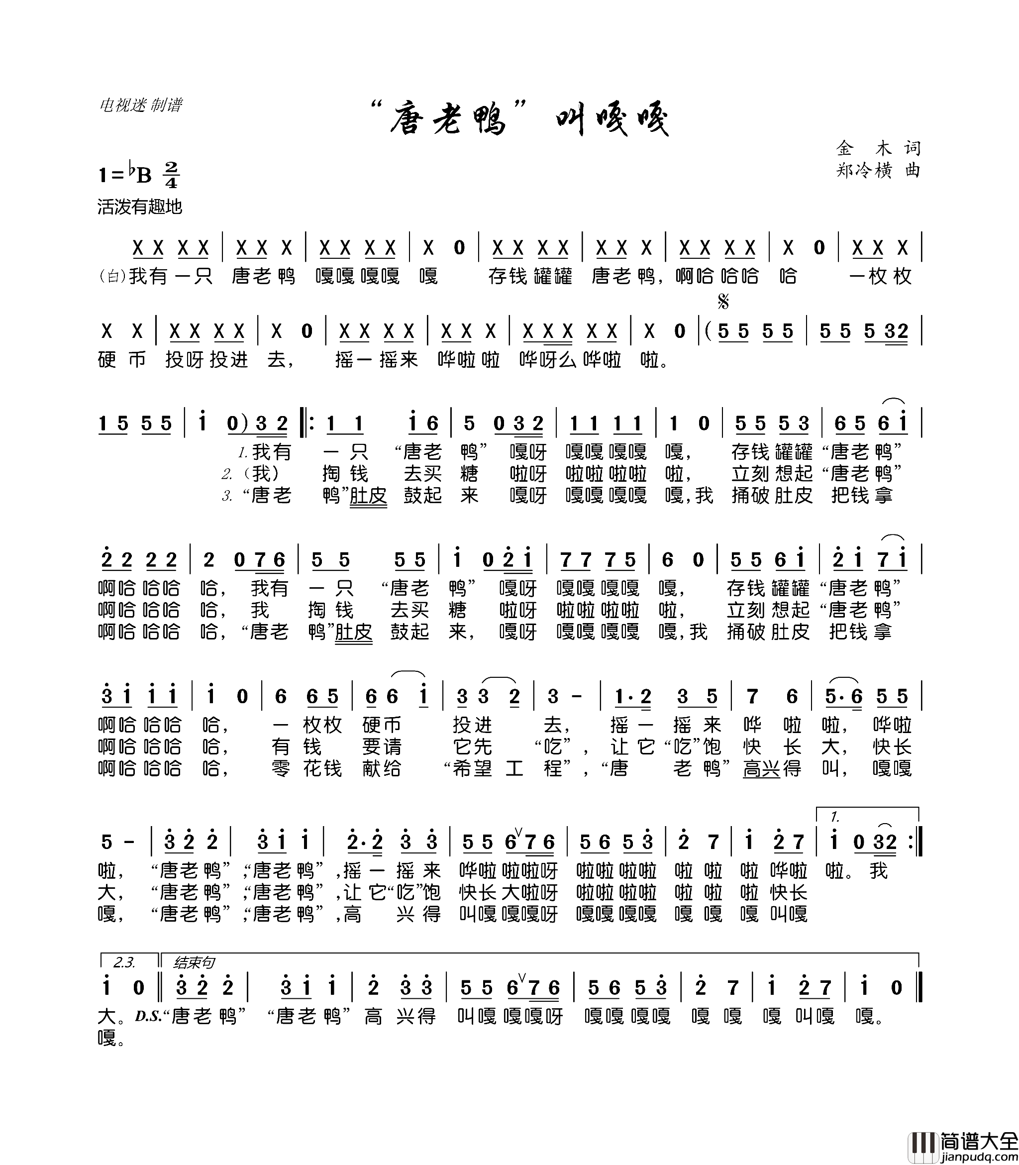 “唐老鸭”叫嘎嘎简谱