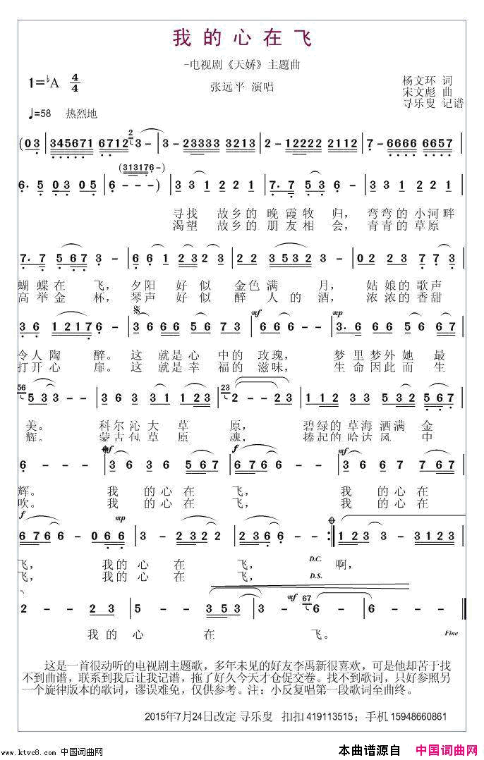 我的心在飞简谱_张远平演唱_杨文环/宋文彪词曲