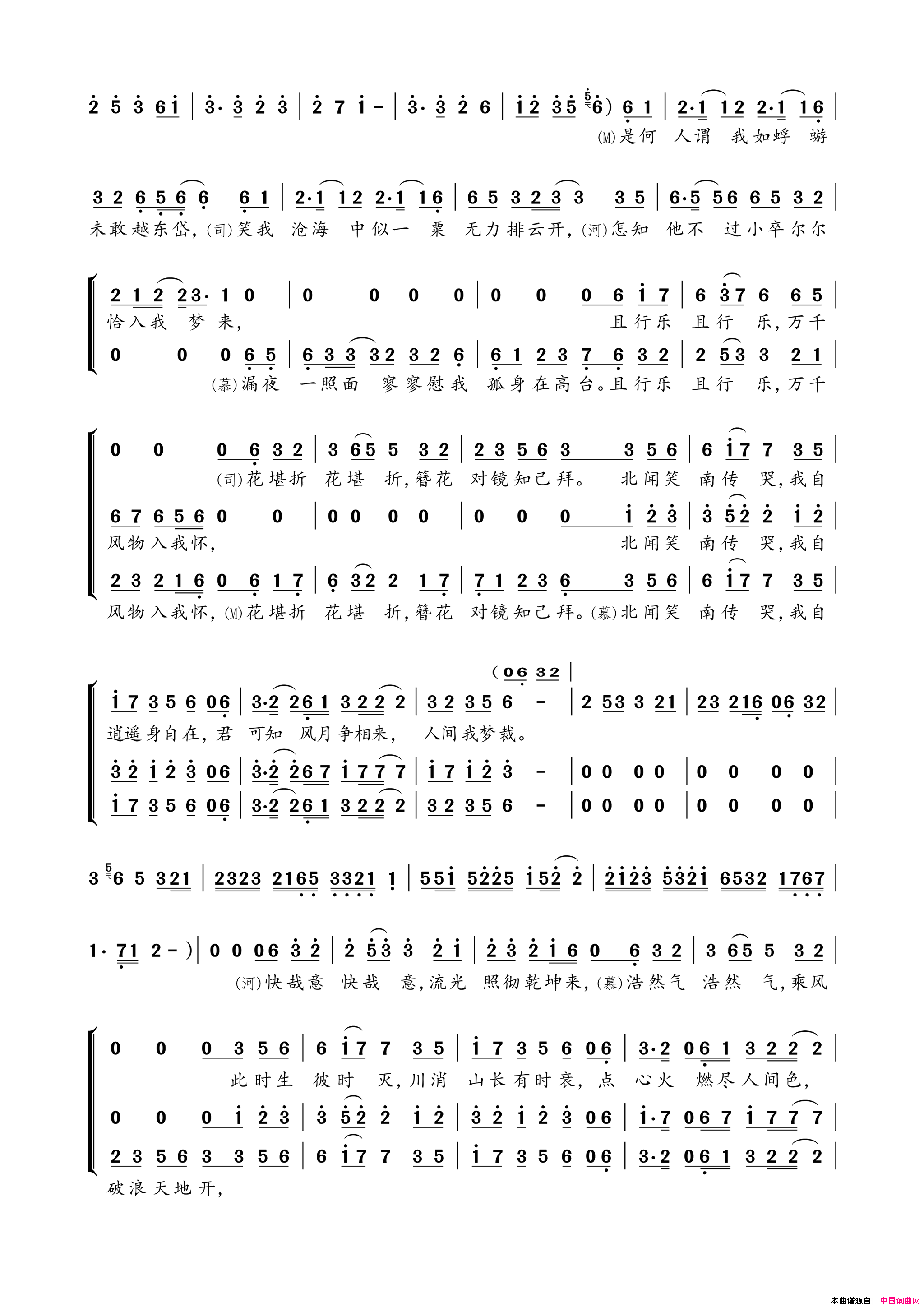 燃尽人间色简谱_司夏演唱_沈行之/月千宸词曲