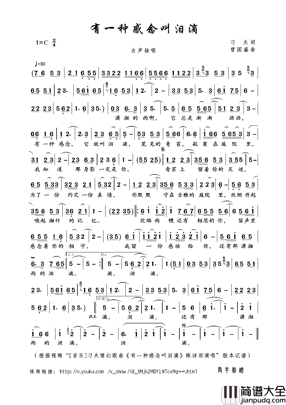 有一种感念叫泪滴简谱_陈诗雨演唱_刁夫/曾国盛词曲