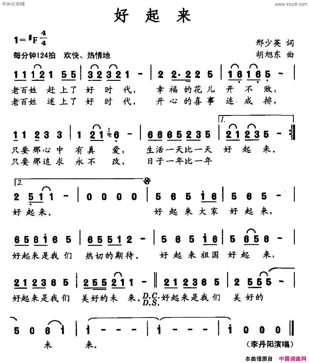 好起来邢少英词胡旭东曲好起来邢少英词_胡旭东曲简谱_李丹阳演唱_邢少英/胡旭东词曲