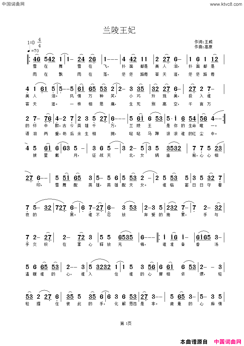 兰陵王妃简谱_王威演唱_王威/高原词曲