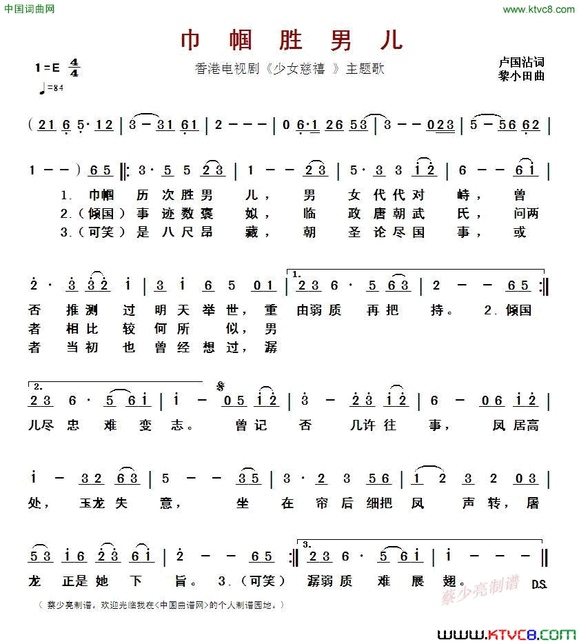 巾帼胜男儿香港电视剧_少女慈禧_主题歌巾帼胜男儿香港电视剧_少女慈禧__主题歌简谱_柳影红演唱_卢国沾/黎小田词曲