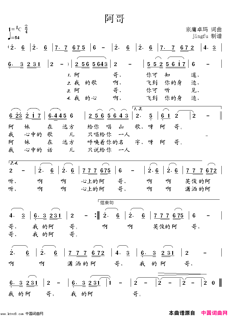 阿哥简谱_宗庸卓玛演唱_宗庸卓玛/宗庸卓玛词曲