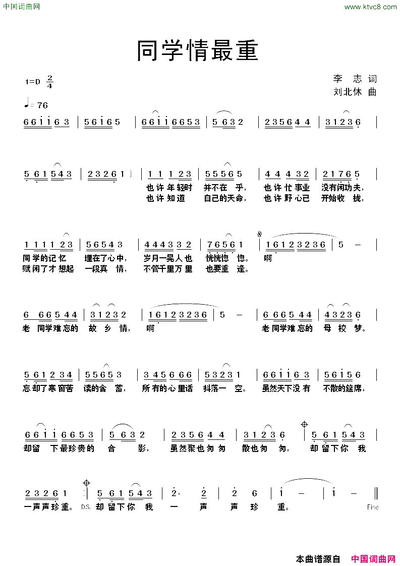 同学情最重简谱