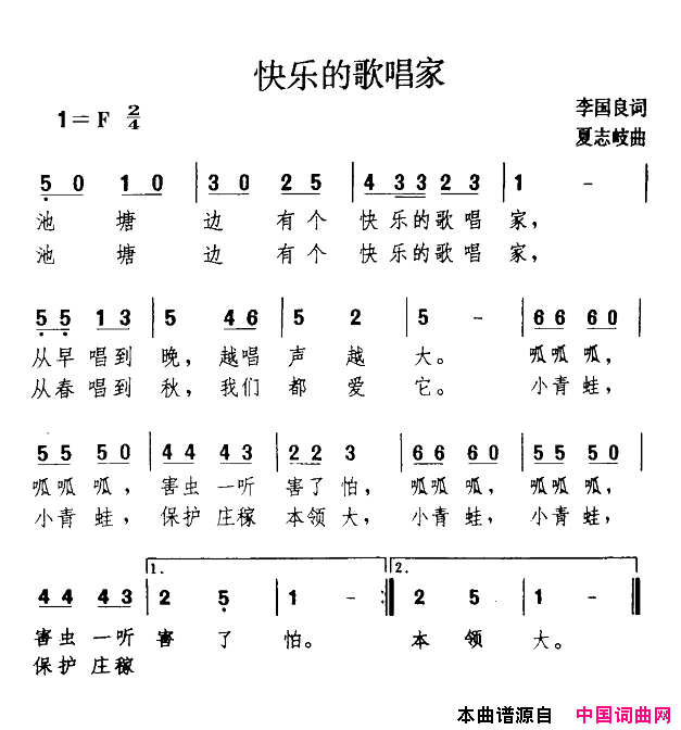 快乐的歌唱家简谱