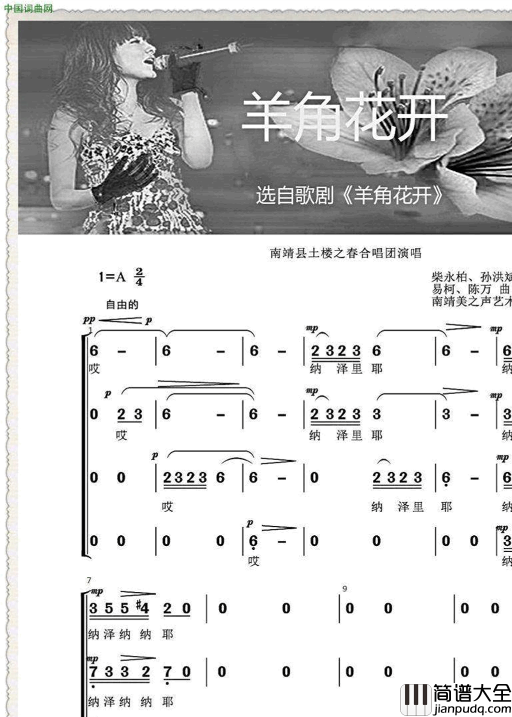 羊角花开简谱