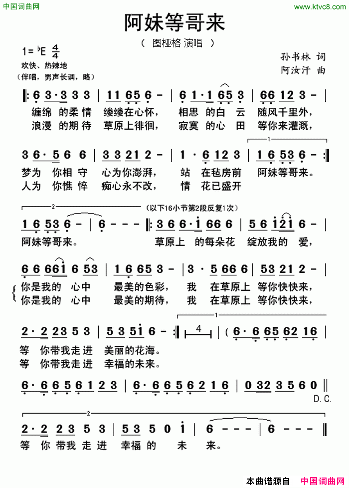 阿妹等哥来简谱_图桠格演唱_孙书林/阿汝汗词曲