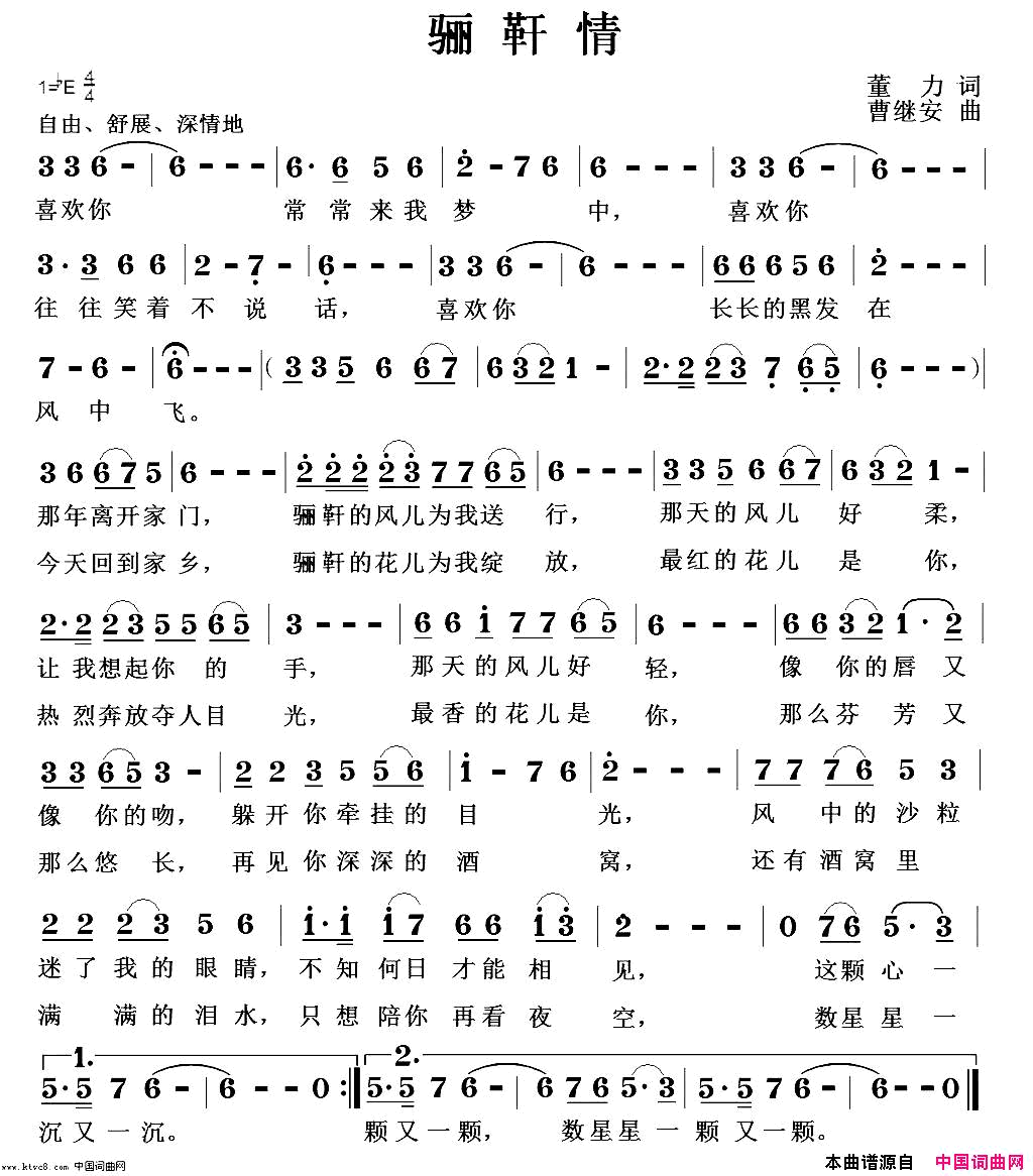 骊靬情简谱_李超演唱_董力/曹继安词曲