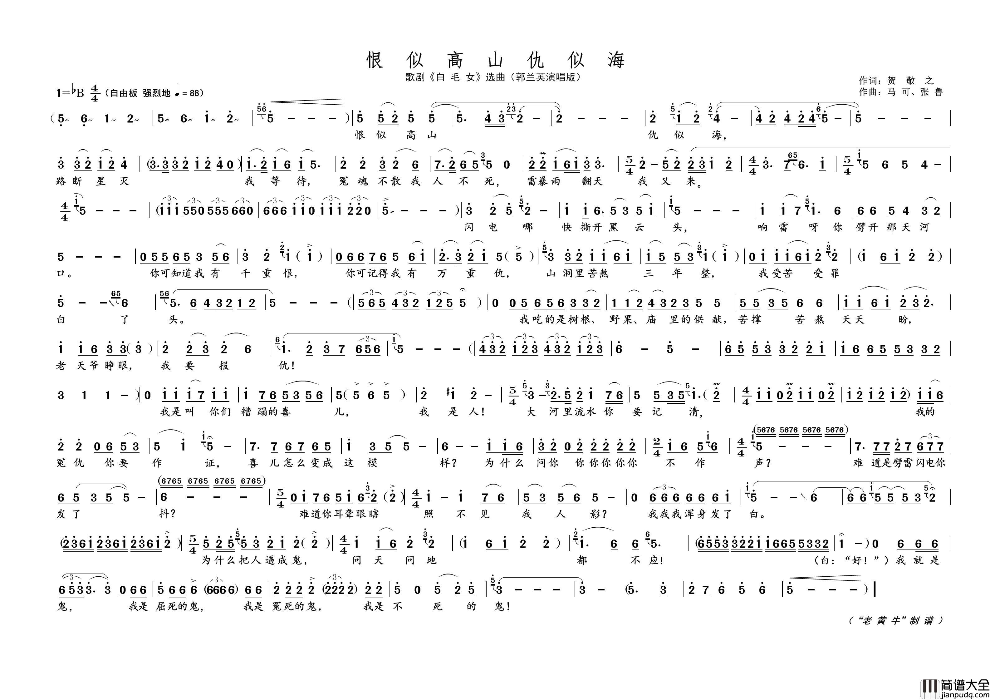 恨似高山仇似海简谱_郭兰英演唱_黄天祥制作曲谱