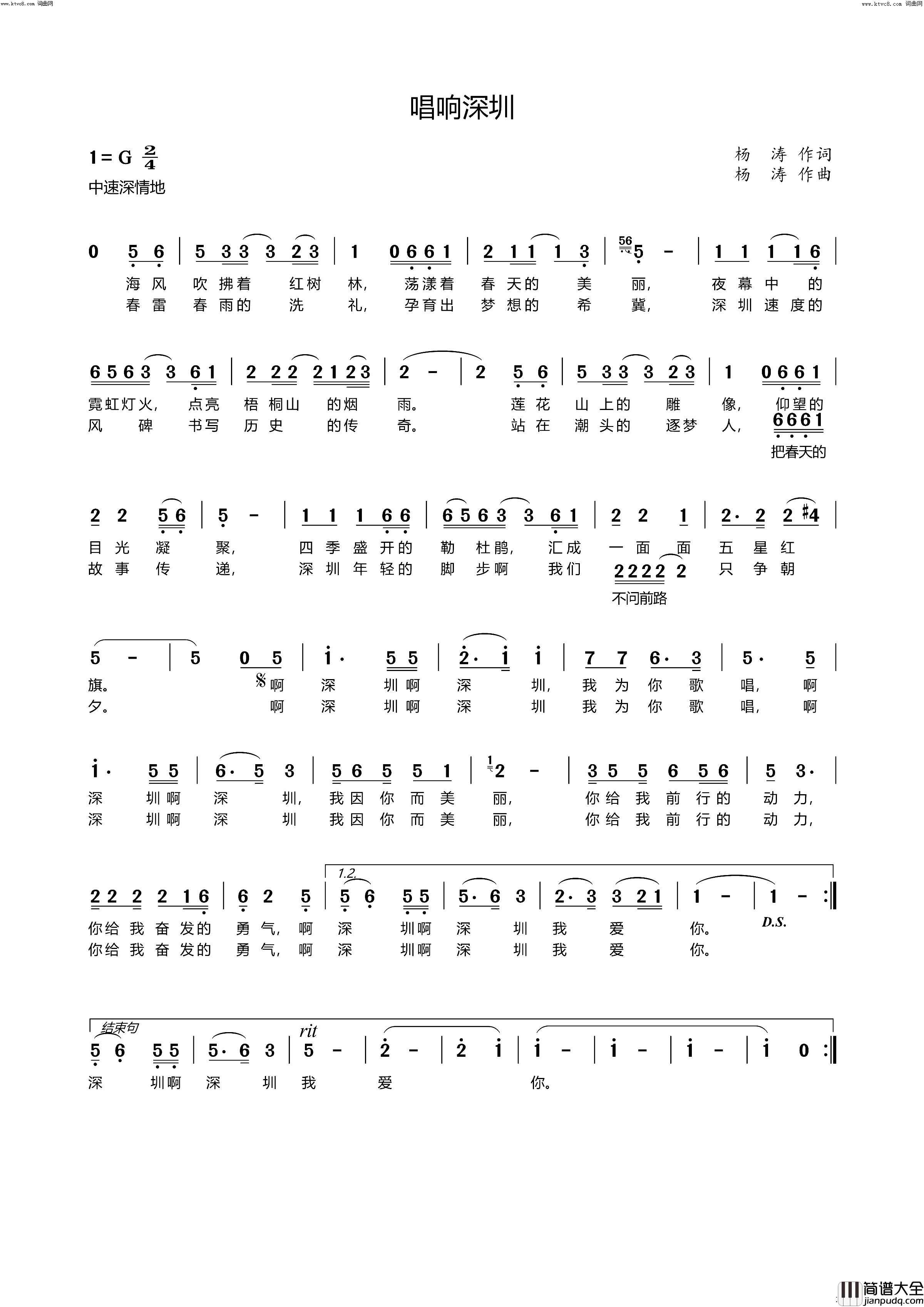唱响深圳简谱_杨涛演唱_杨涛、桃李音乐/杨涛、桃李音乐词曲