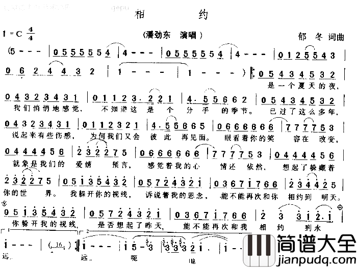 相约简谱_潘劲东演唱_郁冬/郁冬词曲