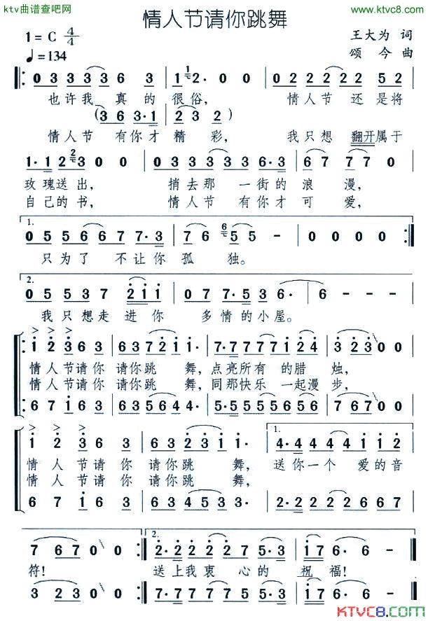 情人节请你跳舞简谱