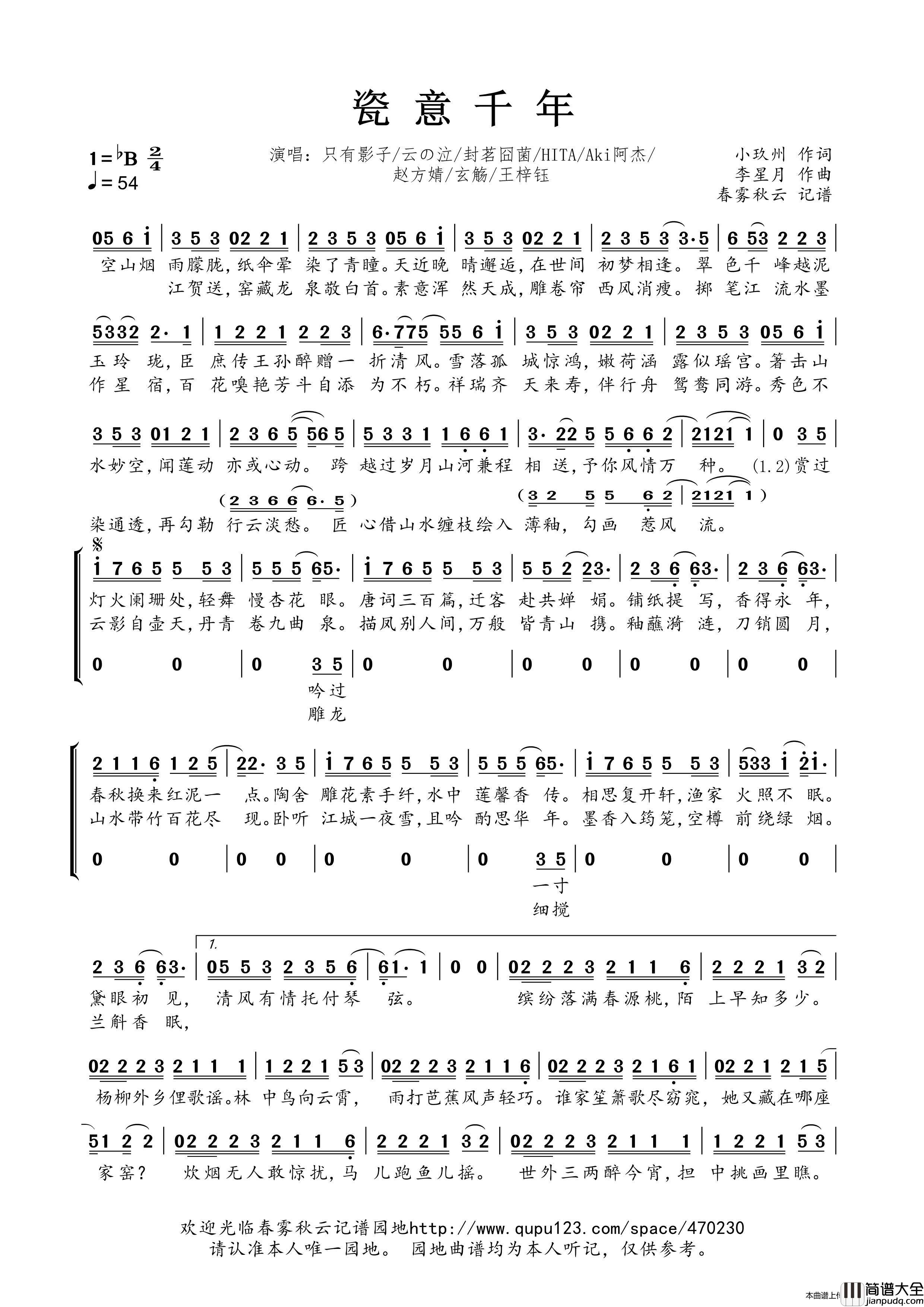 瓷意千年简谱_春雾秋云制作曲谱