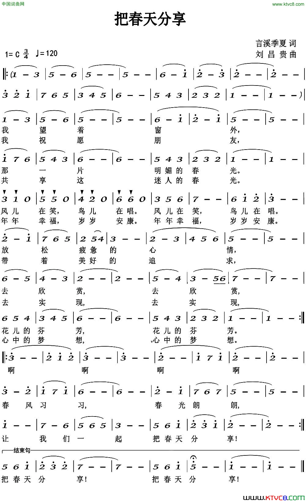 把春天分享简谱_谭宜萍演唱_言溪、季夏/刘昌贵词曲