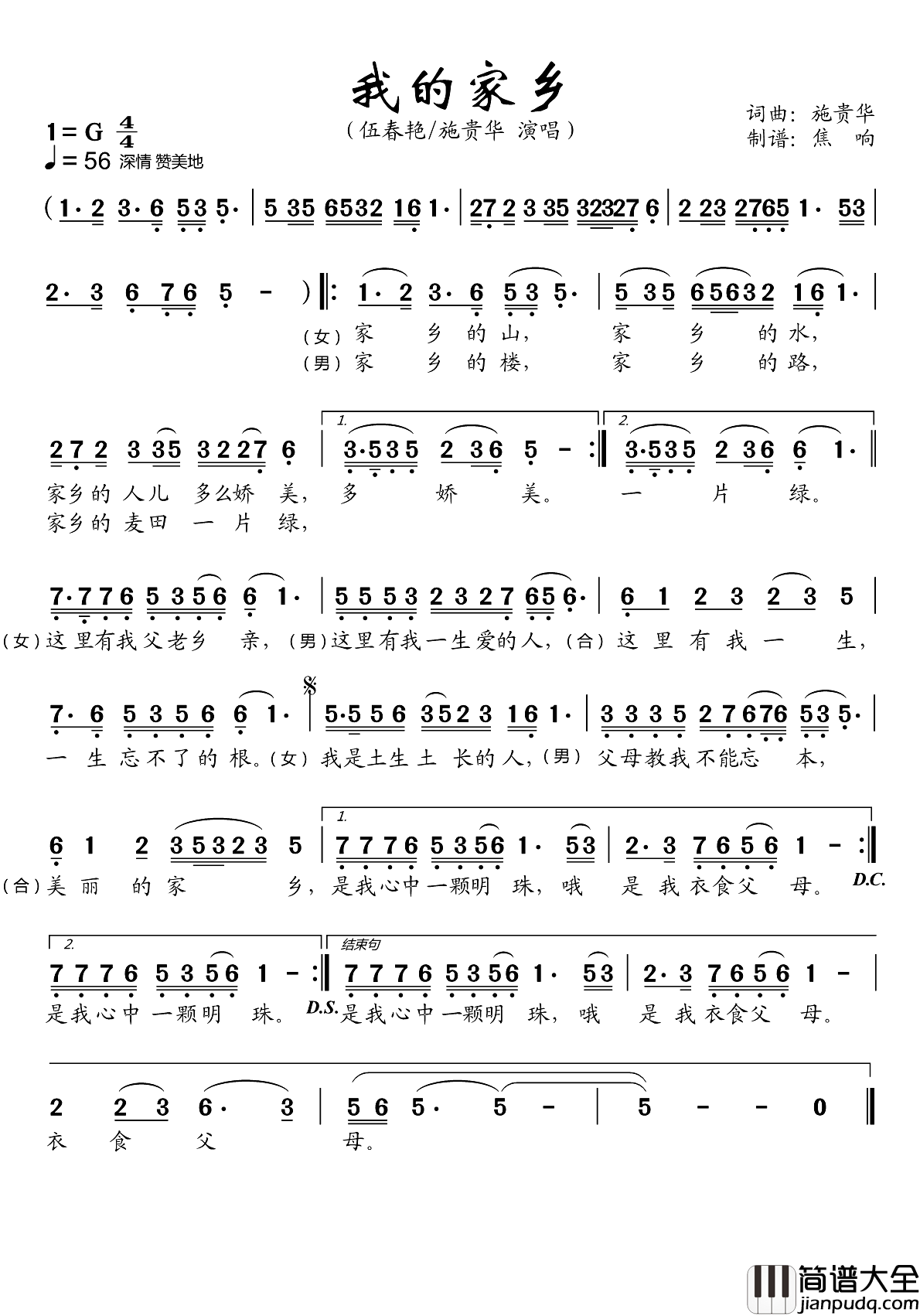 我的家乡简谱_伍春艳/施贵华演唱_焦响制谱