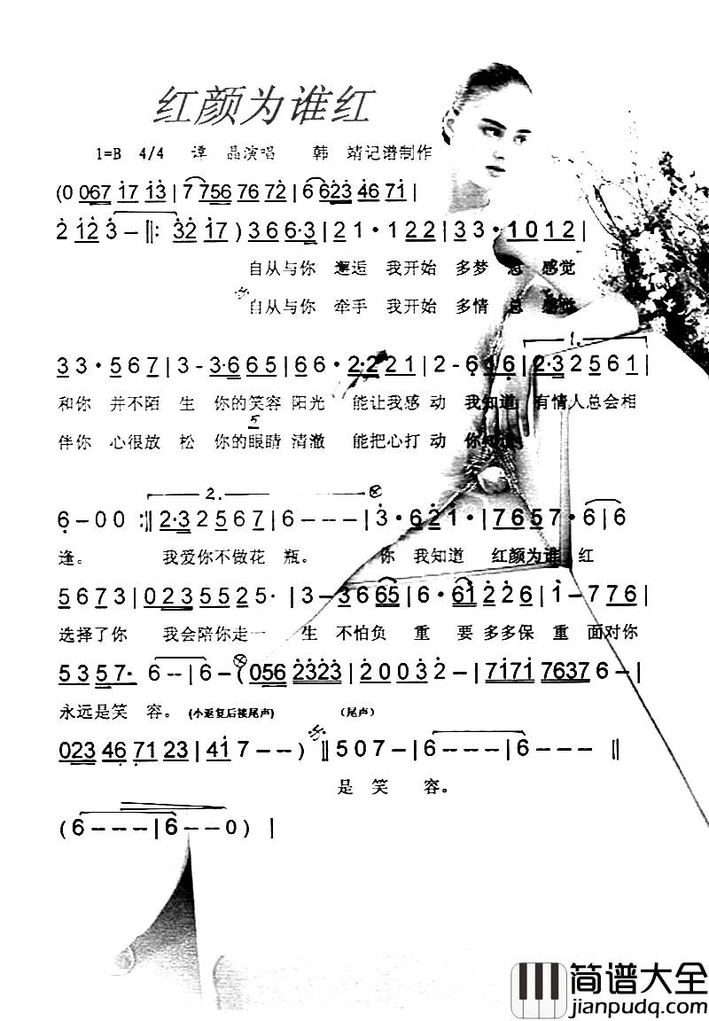红颜为谁红[彩谱]简谱_潭晶上传者:韩靖演唱